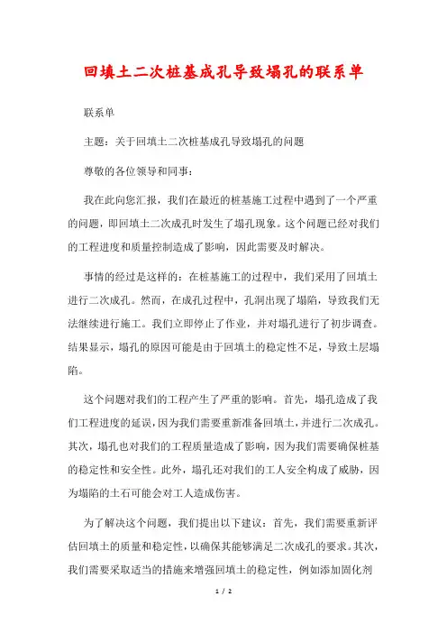 回填土二次桩基成孔导致塌孔的联系单