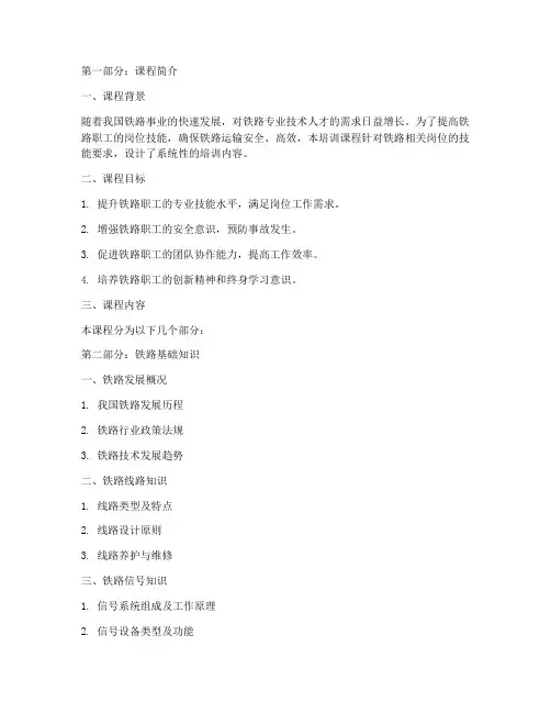 铁路岗位技能的培训课件