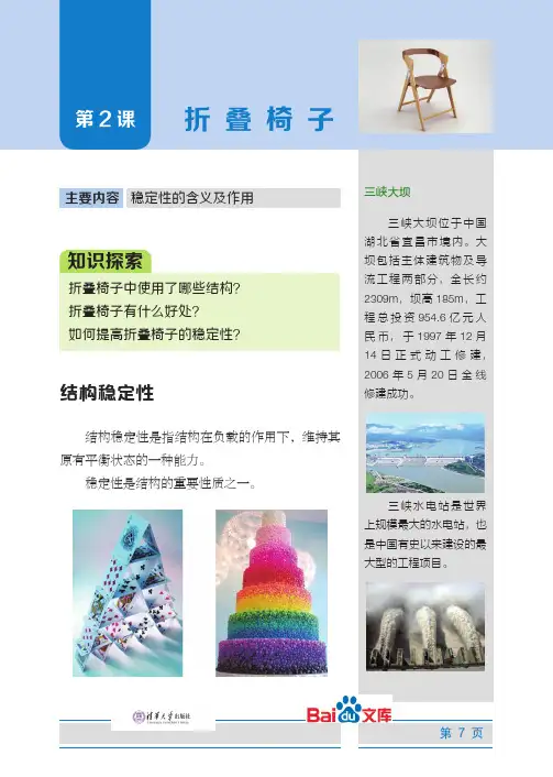 乐高创意机器人教程(中级下册10~16岁)折叠椅子