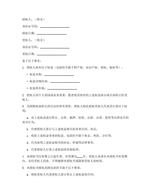 权益转让书授权书模板