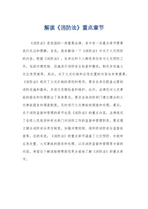 解读《消防法》重点章节