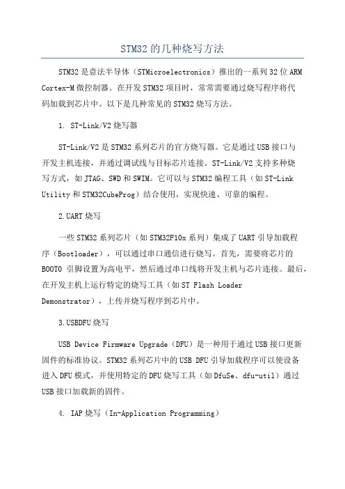 STM32的几种烧写方法