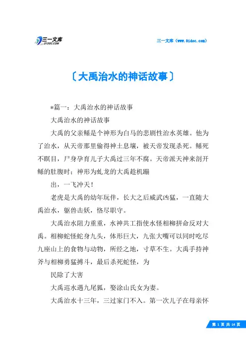 大禹治水的神话故事