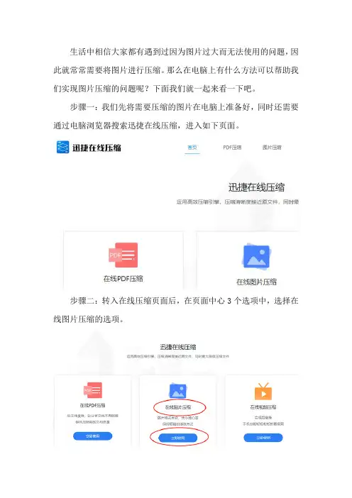 电脑怎么压缩图片大小,有什么方法