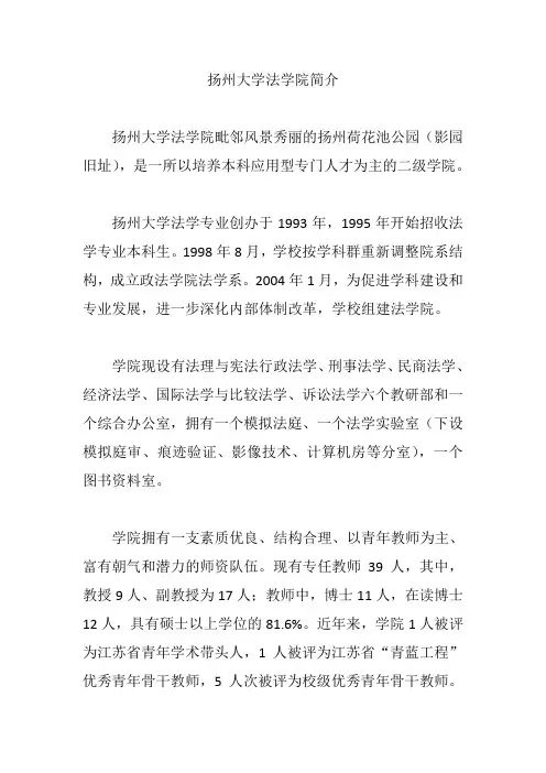 扬州大学法学院简介