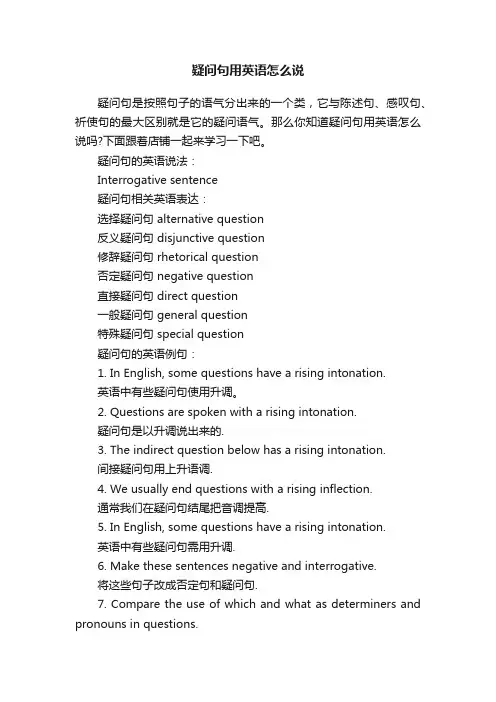 疑问句用英语怎么说