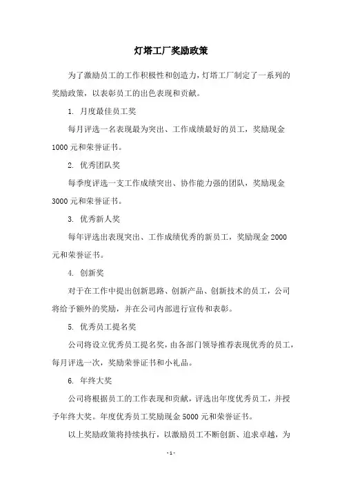 灯塔工厂奖励政策