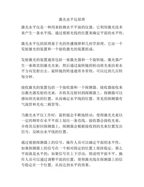 激光水平仪原理