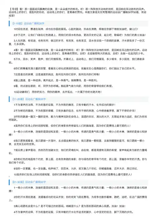 运动会广播稿30字50篇
