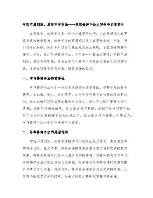 学而不思则罔思而不学则殆修辞手法