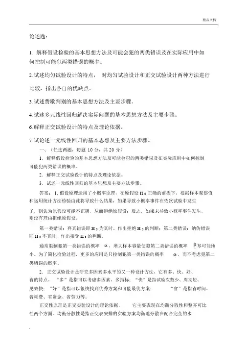 应用统计真题