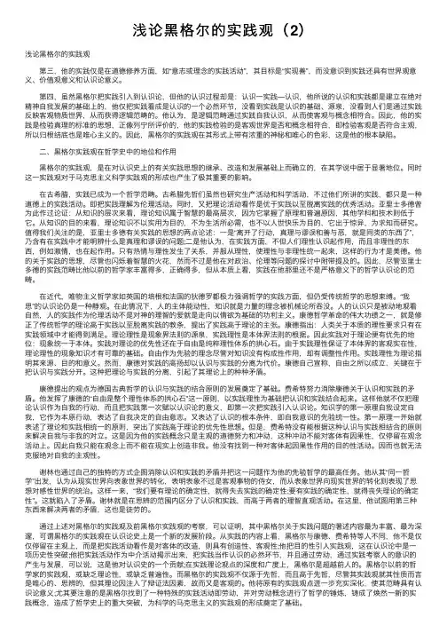浅论黑格尔的实践观（2）