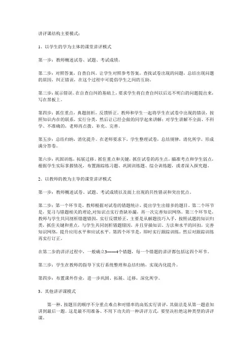 讲评课结构主要模式