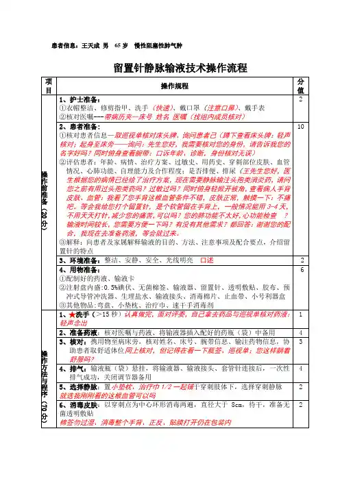 留置针静脉输液技术操作流程