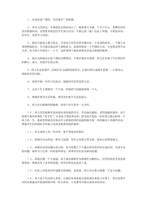 2021年学生对班级管理的建议4篇