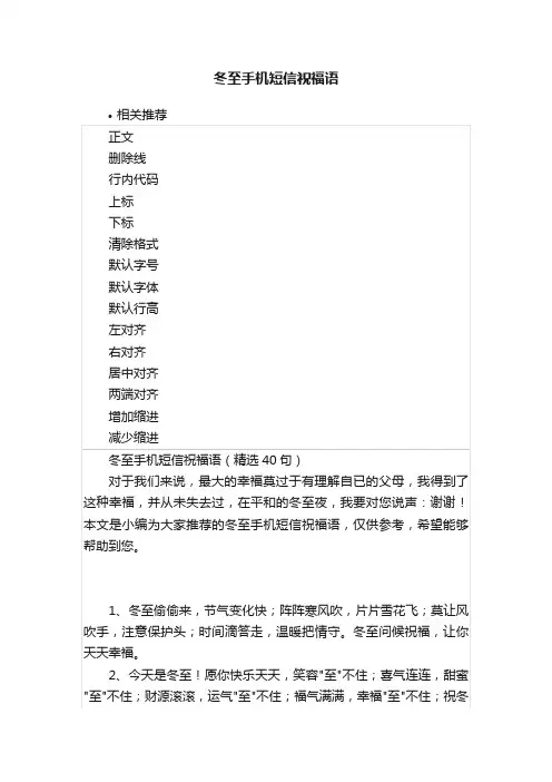 冬至手机短信祝福语