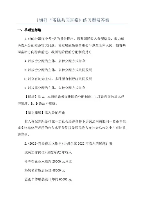 《切好“蛋糕共同富裕》练习题及答案