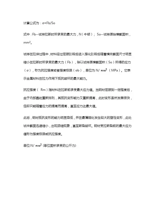 抗拉强度计算公式