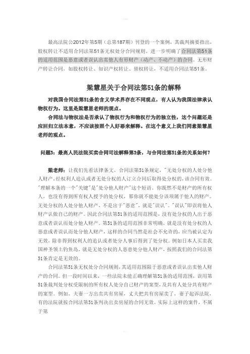对于合同法第51条的解释