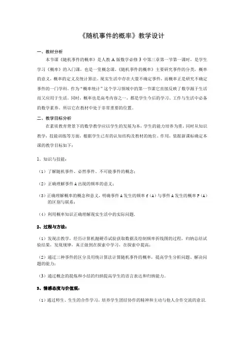 人教A版高中数学必修3《第三章 概率 3.1 随机事件的概率 3.1.2 概率的意义》_57
