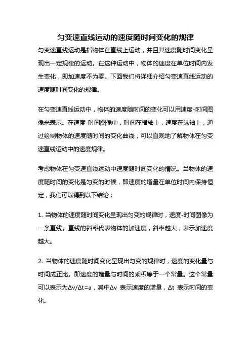 匀变速直线运动的速度随时间变化的规律