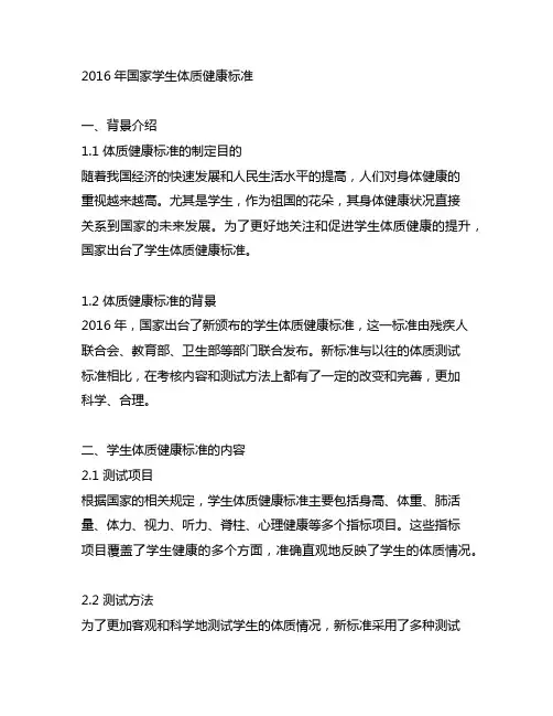 2016年国家学生体质健康标准