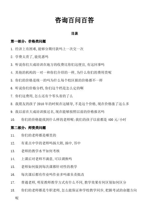 教育咨询师百问百答