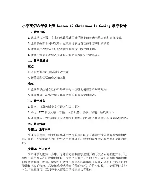 小学英语六年级上册 Lesson 19 Christmas Is Coming 教学设计 冀教版三起