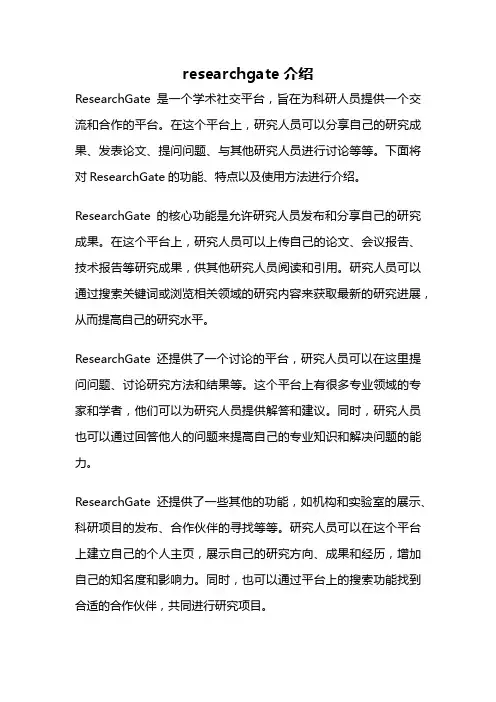 researchgate介绍