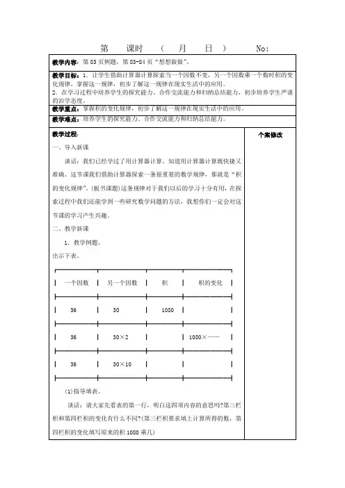 苏教版四年级数学下册第十单元--用计算器探索规律