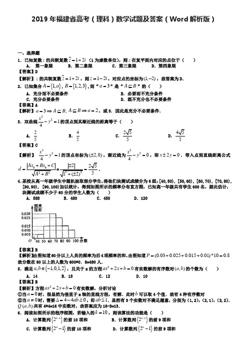 2019年福建省高考(理科)数学试题及答案(Word解析版)