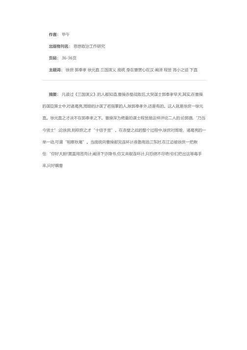 “身在曹营心在汉”