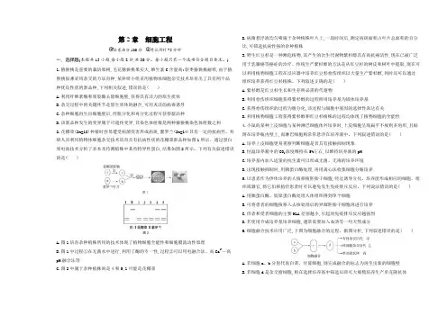 02-第2章 细胞工程