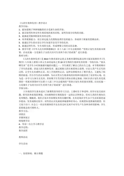 人的生殖与发育教学设计