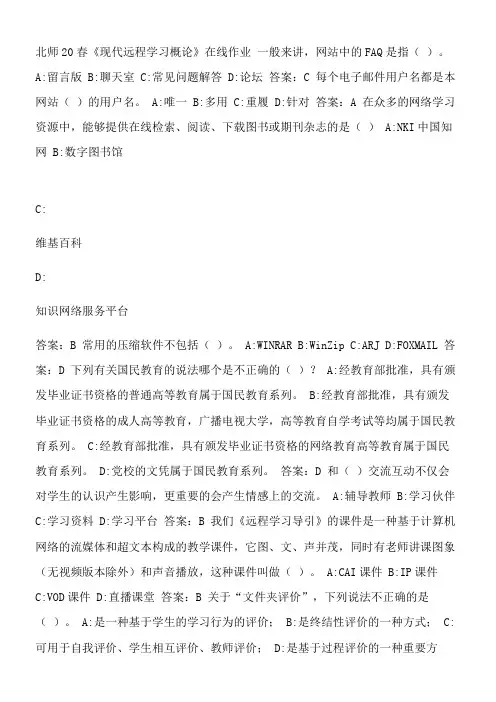北师20春《现代远程学习概论》在线作业.5AFB36DA-A0A9-4A13-A2E1-698436E32DFC