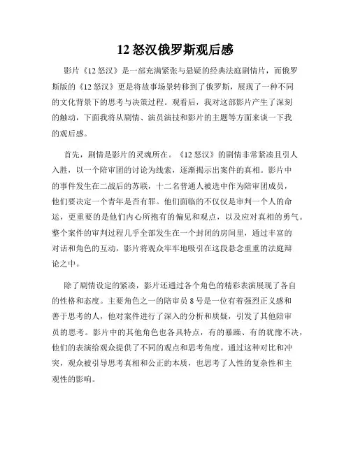 12怒汉俄罗斯观后感