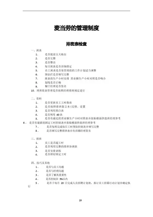 麦当劳的管理制度