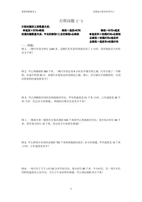 六年级 第一讲 行程问题之相遇问题 6份