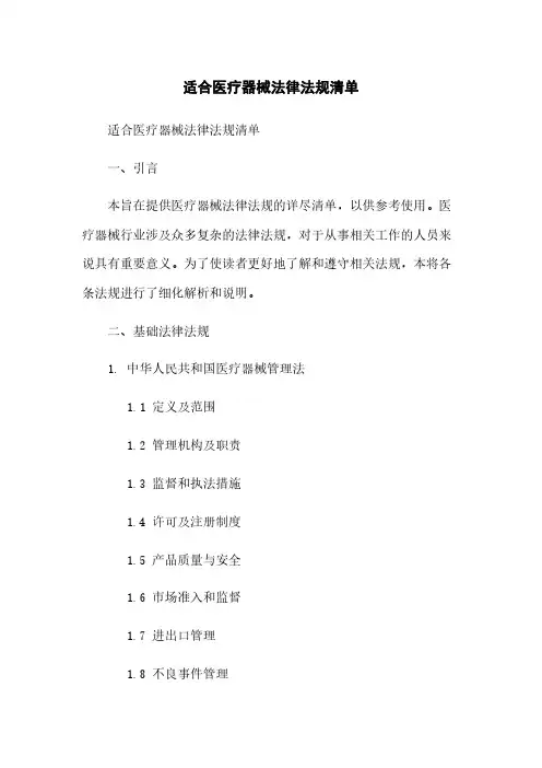 适用医疗器械法律法规清单
