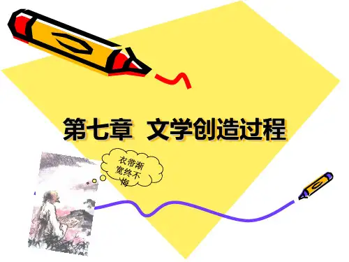 文学概论  第七章