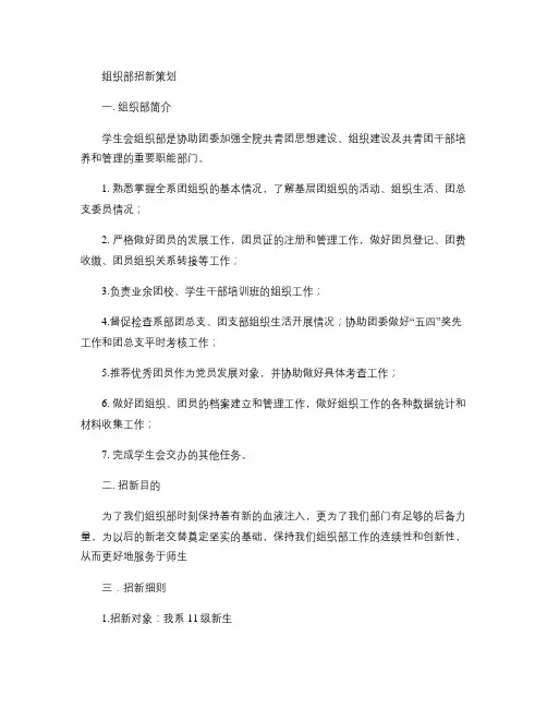 组织部招新策划(精)