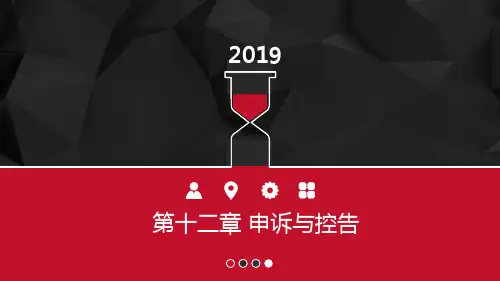 公务员制度第十二章：申诉与控告