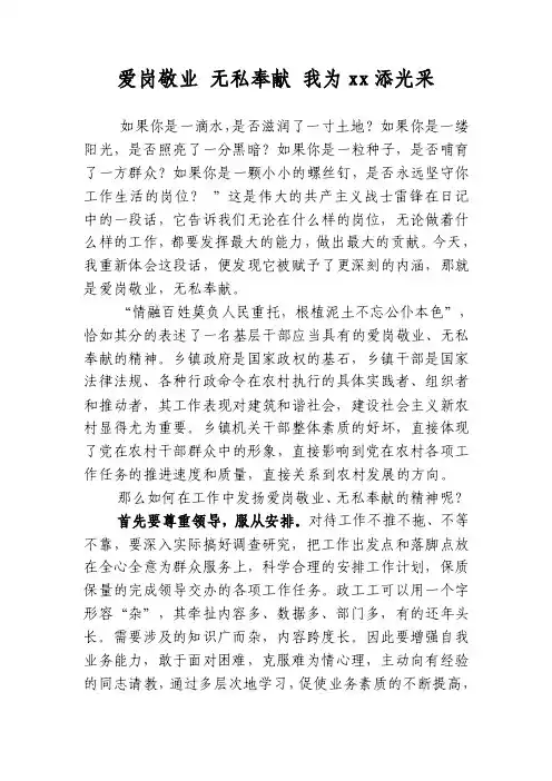 【最新】如何做一名合格的基层干部（演讲稿）
