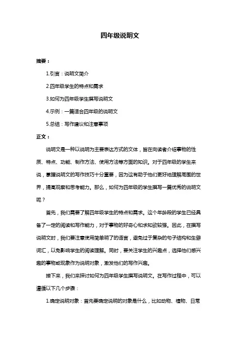 四年级说明文