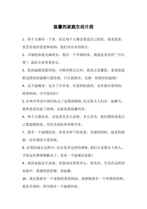温馨的家庭生活片段