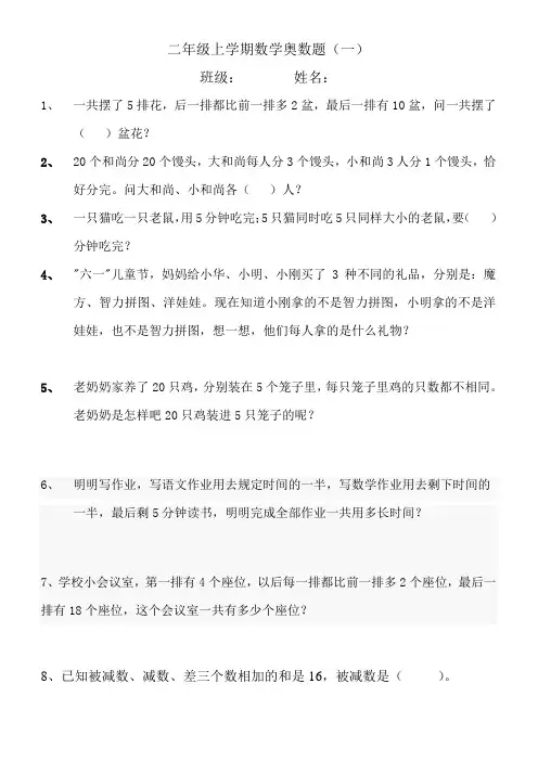 人教版小学数学二年级上册数学奥数题
