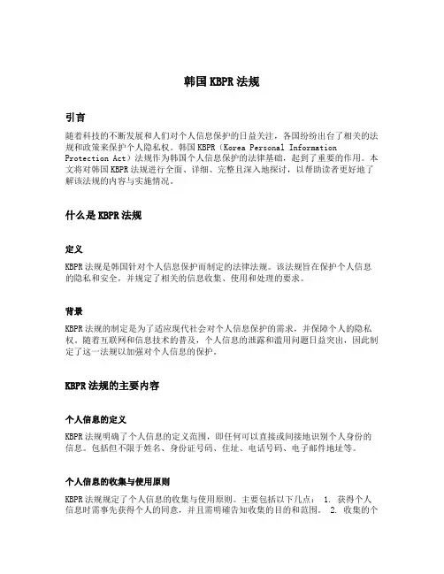 韩国kbpr法规