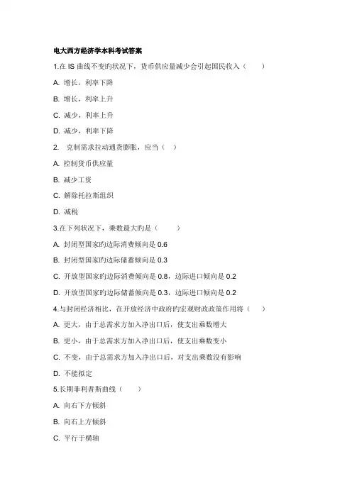 2022年电大西方经济学本科考试答案