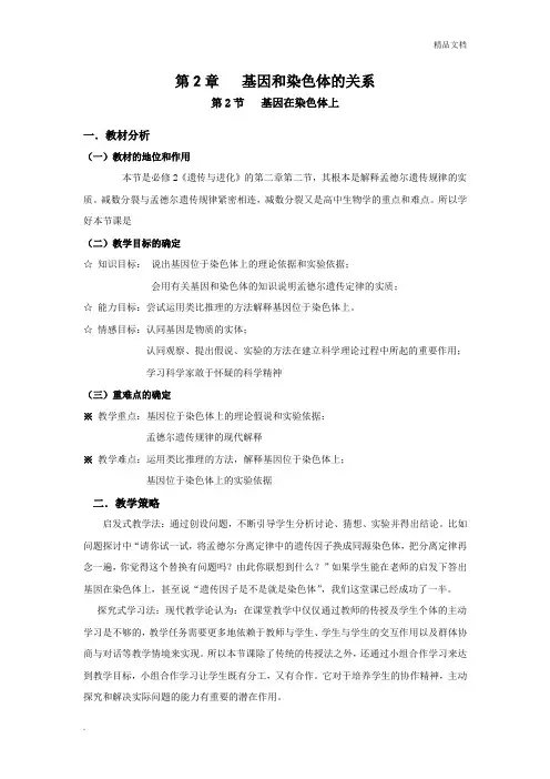 人教版高中生物必修2第2章第2节 基因在染色体上教案(1)