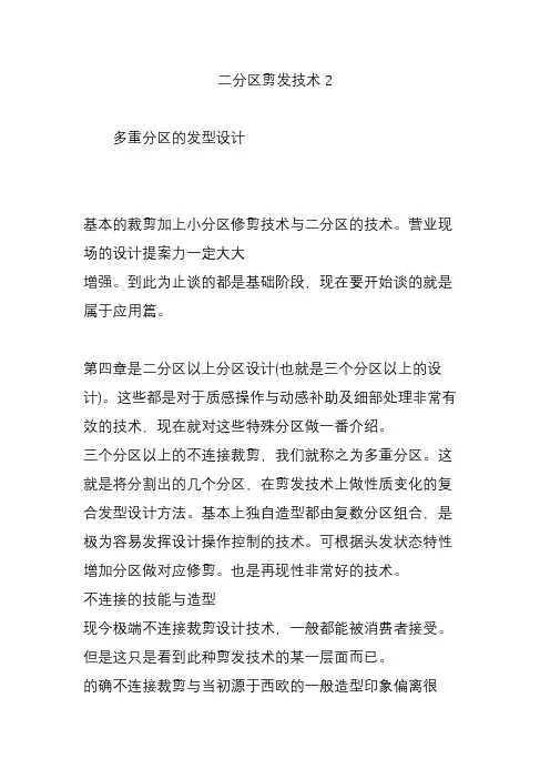 二分区剪发技术2